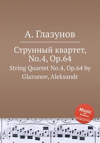 Струнный квартет, No.4, Op.64: String Quartet No.4, Op.64 by Glazunov, Aleksandr, Александр Глазунов обложка-превью