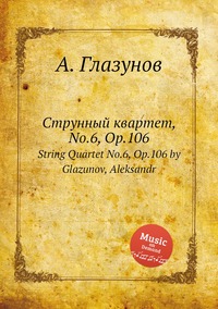 Струнный квартет, No.6, Op.106: String Quartet No.6, Op.106 by Glazunov, Aleksandr, Александр Глазунов обложка-превью