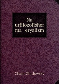 Na   urfilozofisher ma   eryalizm, Chaim Zhitlowsky обложка-превью