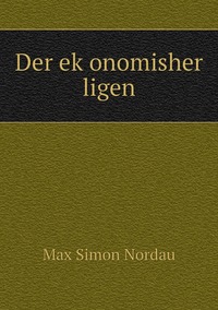 Der eḳonomisher ligen, Nordau Max Simon обложка-превью