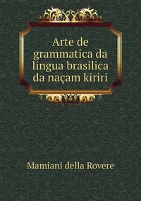 Arte de grammatica da lingua brasilica da naçam kiriri, Mamiani della Rovere обложка-превью