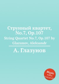 Струнный квартет, No.7, Op.107: String Quartet No.7, Op.107 by Glazunov, Aleksandr, Александр Глазунов обложка-превью