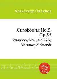 Симфония No.5, Op.55: Symphony No.5, Op.55 by Glazunov, Aleksandr, Александр Глазунов обложка-превью