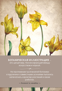 Блокнот. Ботаническая иллюстрация (зеленый), Нет автора обложка-превью